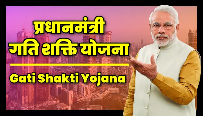 PM gati shakti yojana