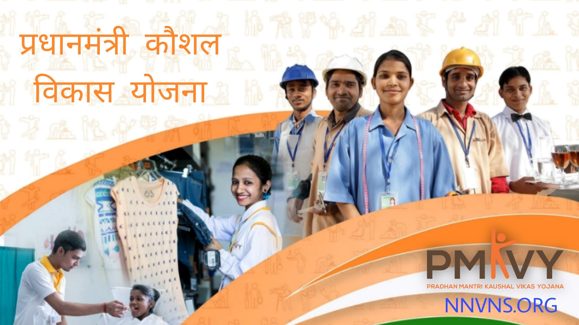 Pradhan Mantri Kaushal Vikas Yojana